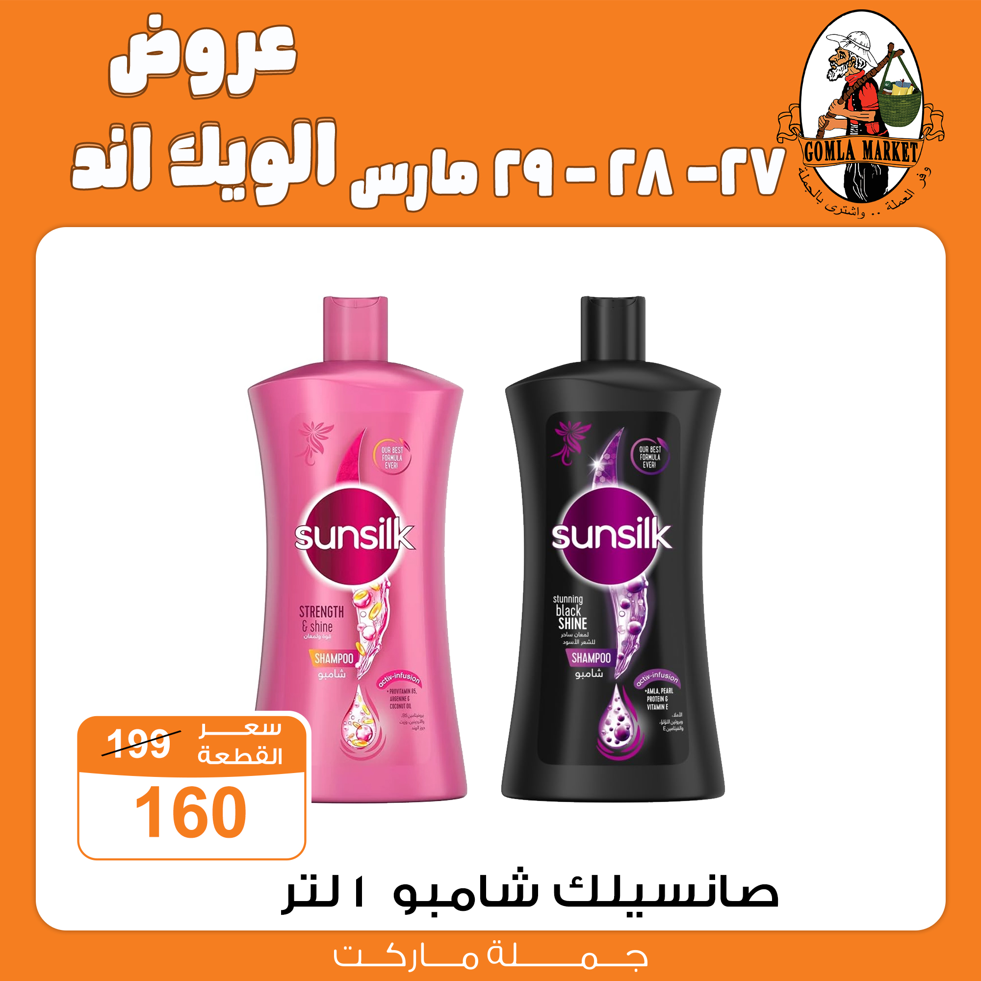 Gomla-market offers from 27mar to 27mar 2025 عروض جملة ماركت من 27 مارس حتى 27 مارس 2025 صفحة رقم 18